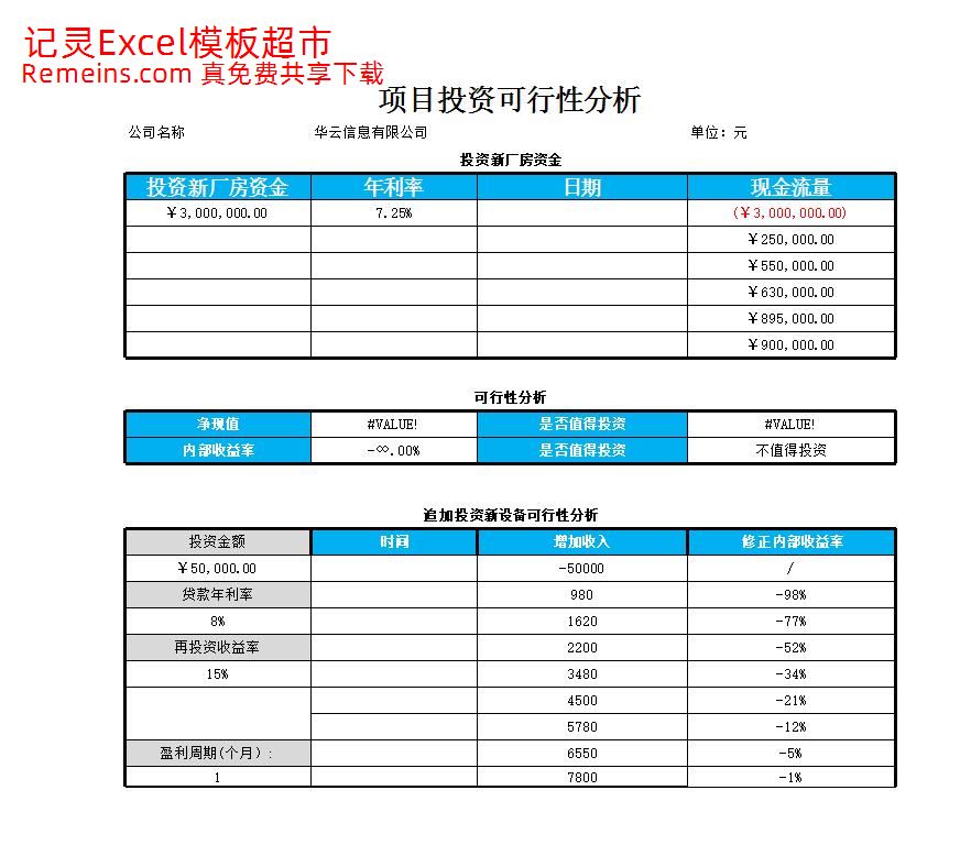 项目投资可行性分析.xlsx